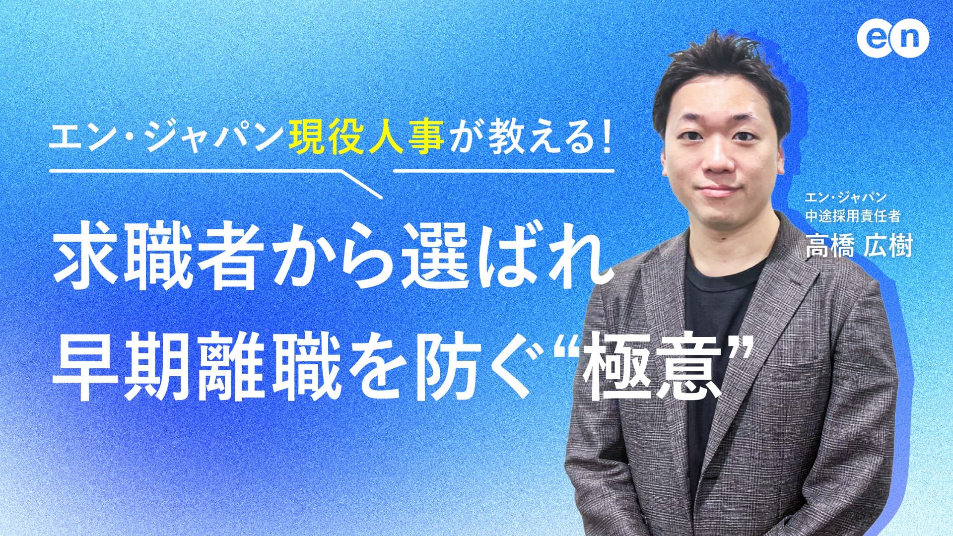 25年9月12日開催人事連携セミナー表紙画像
