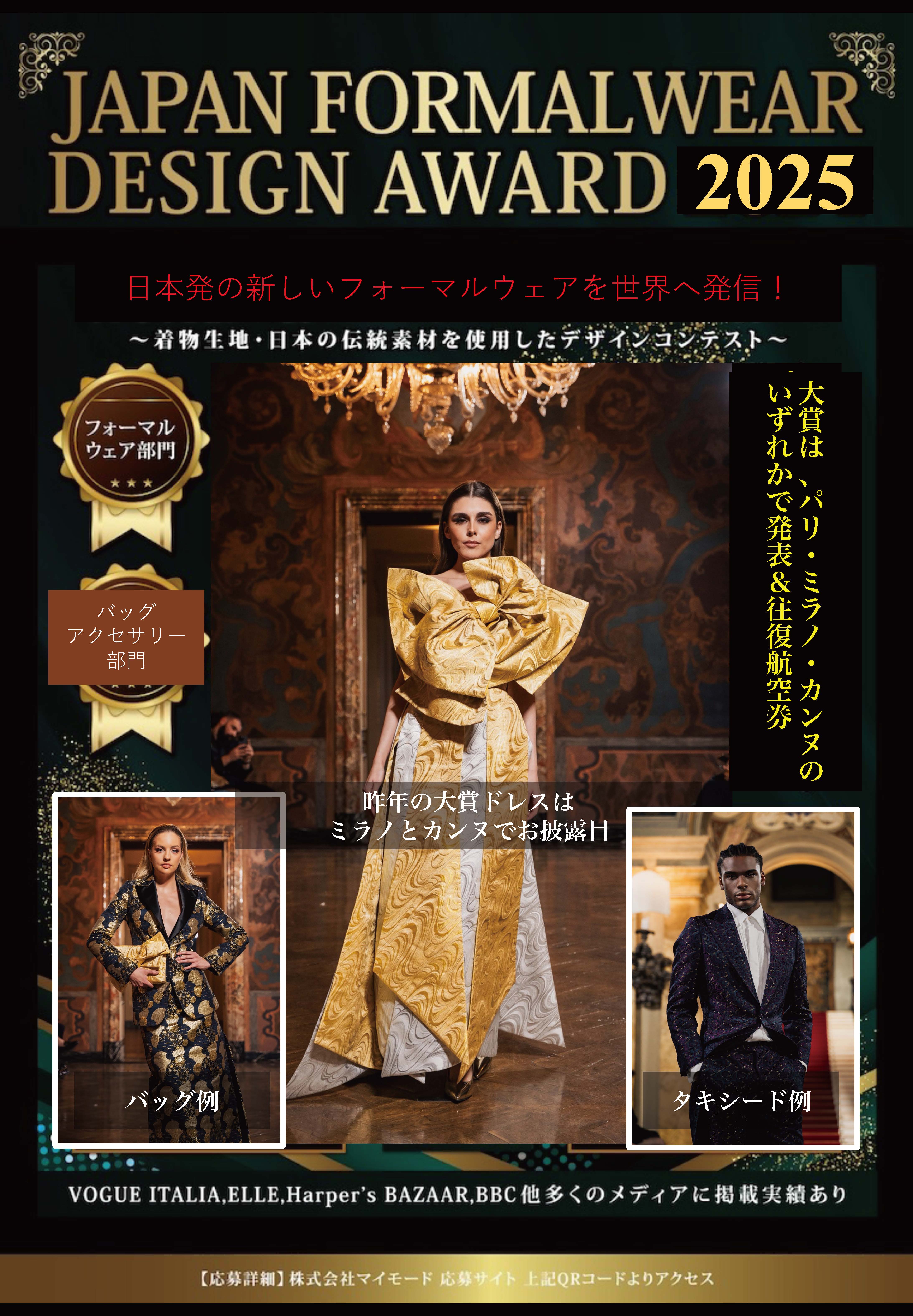 2025JAPAN FORMALWEAR DESIGN AWARD