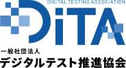 一般社団法人デジタルテスト推進協会