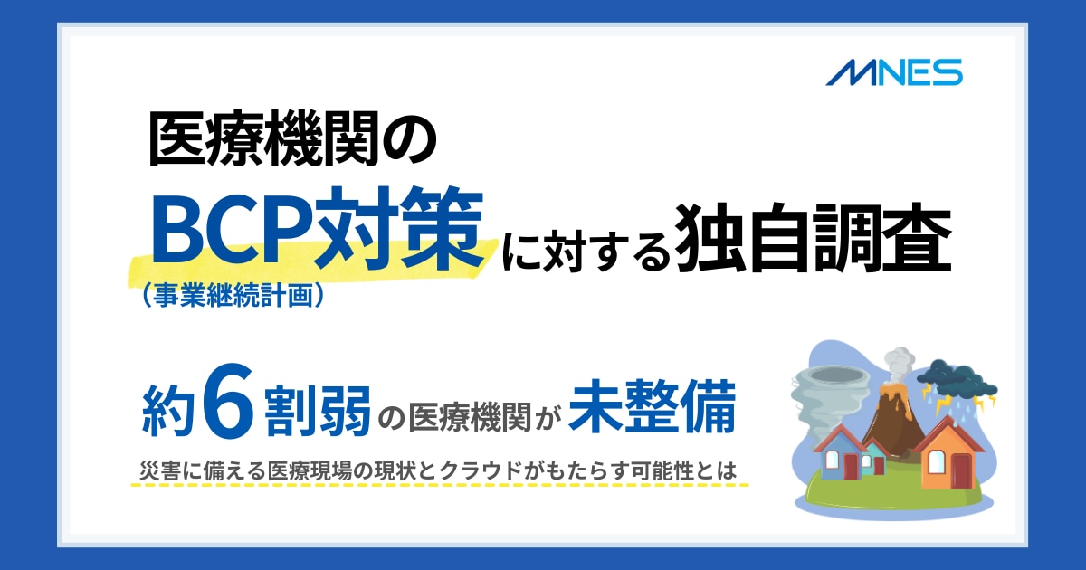 BCP対策調査リリース_サムネイル