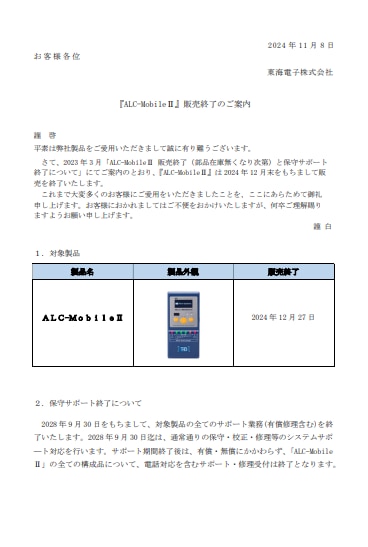 MobileⅡ　終売