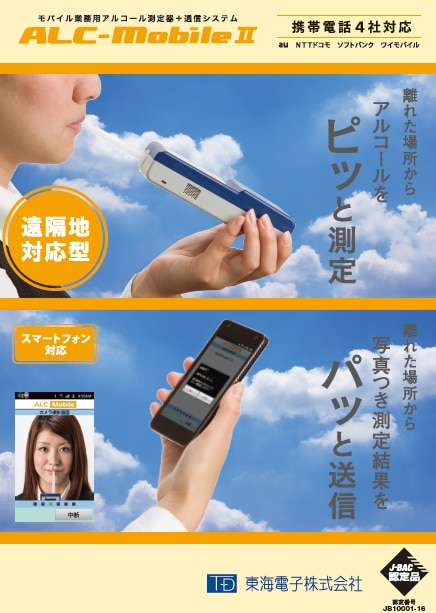 MobileⅡ　カタログ