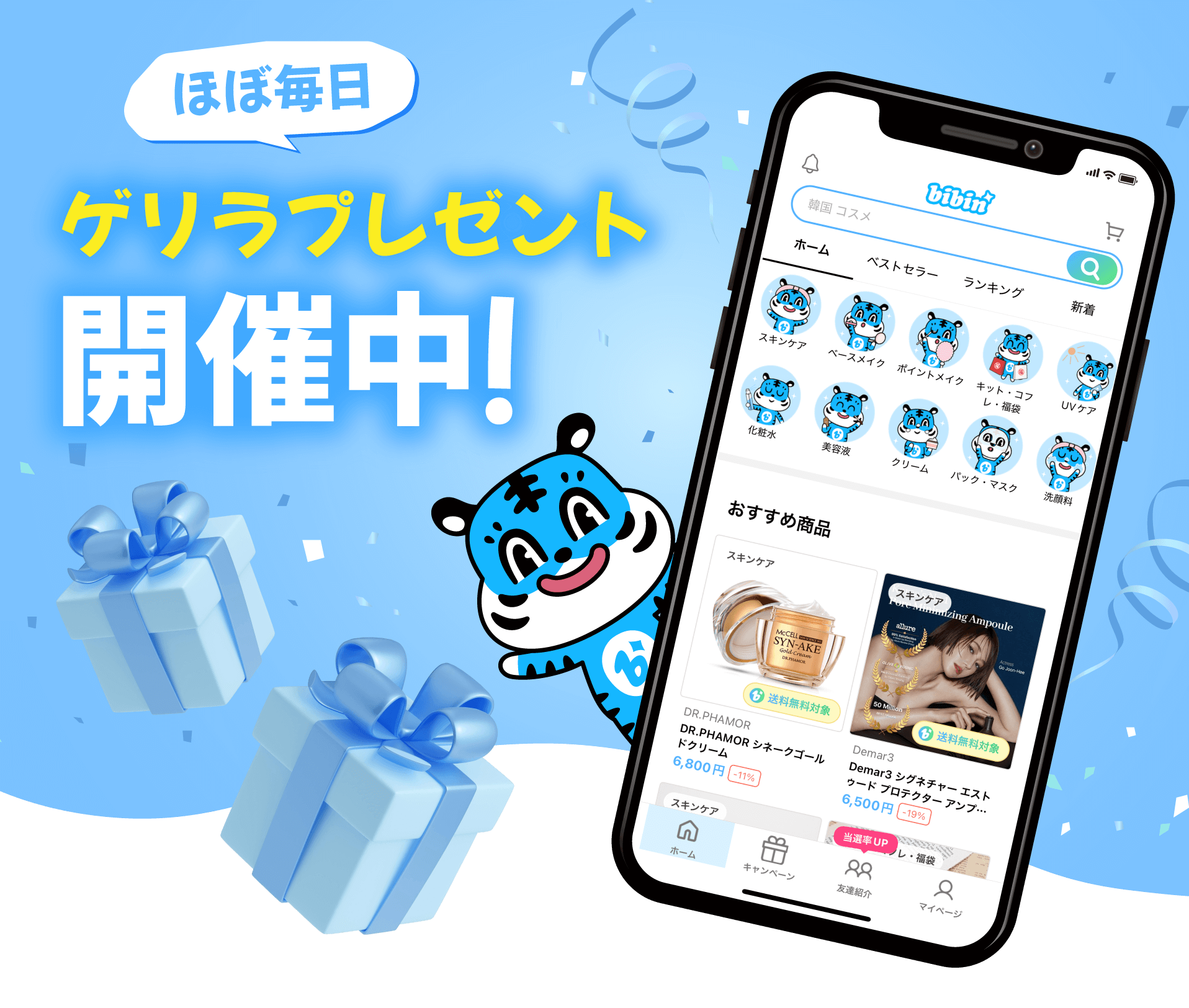 ほぼ毎日ゲリラプレゼント開催中！