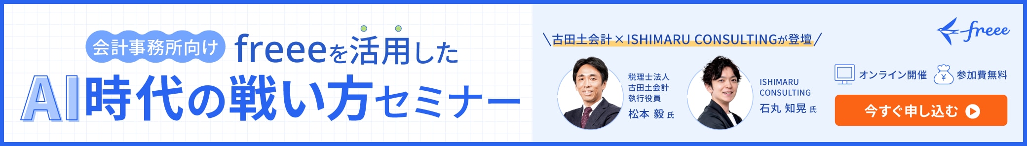AI時代の戦い方セミナーバナー