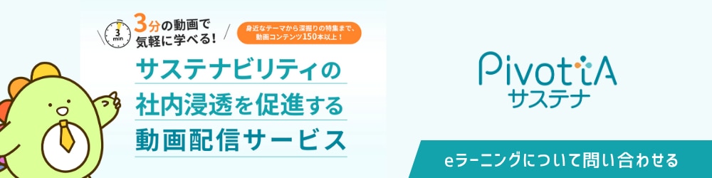 PivottAサステナお問い合わせ