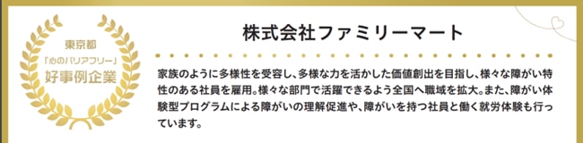事例：株式会社ファミリーマート