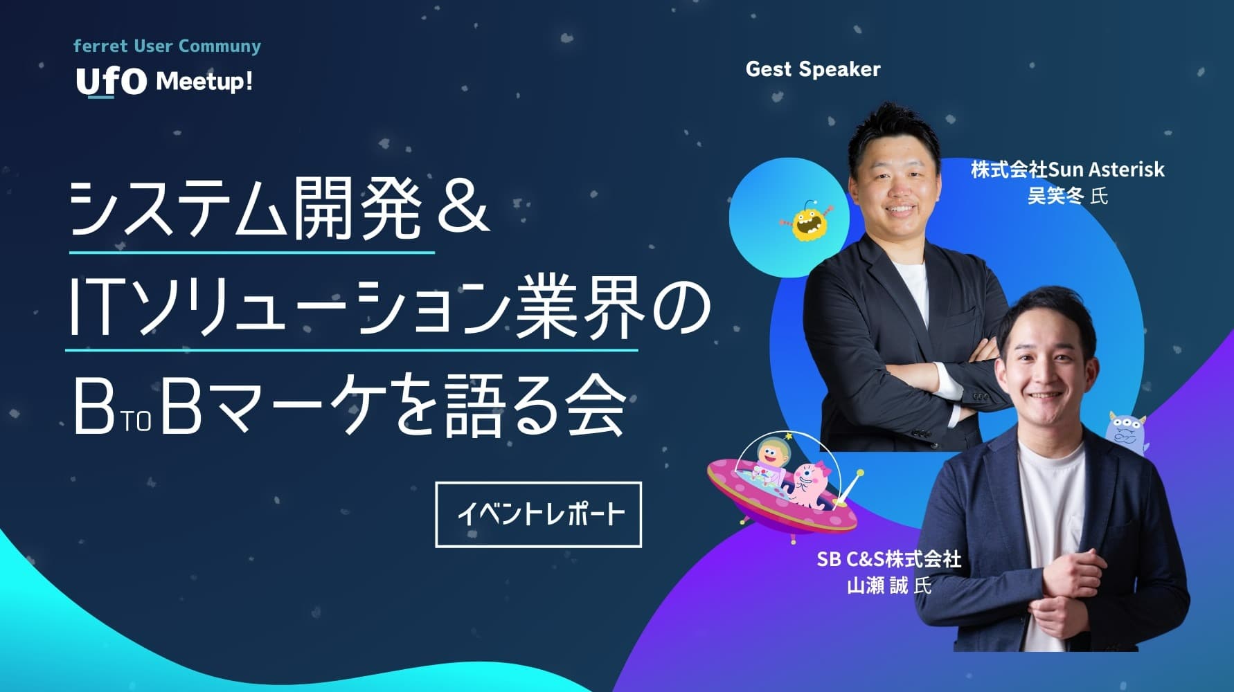 【イベントレポート】社内理解・予算が取れない環境を変えるには?システム開発・ITソリューション業界ユーザー会