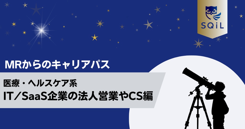 アイキャッチ（MR→医療ヘルスケア系～）