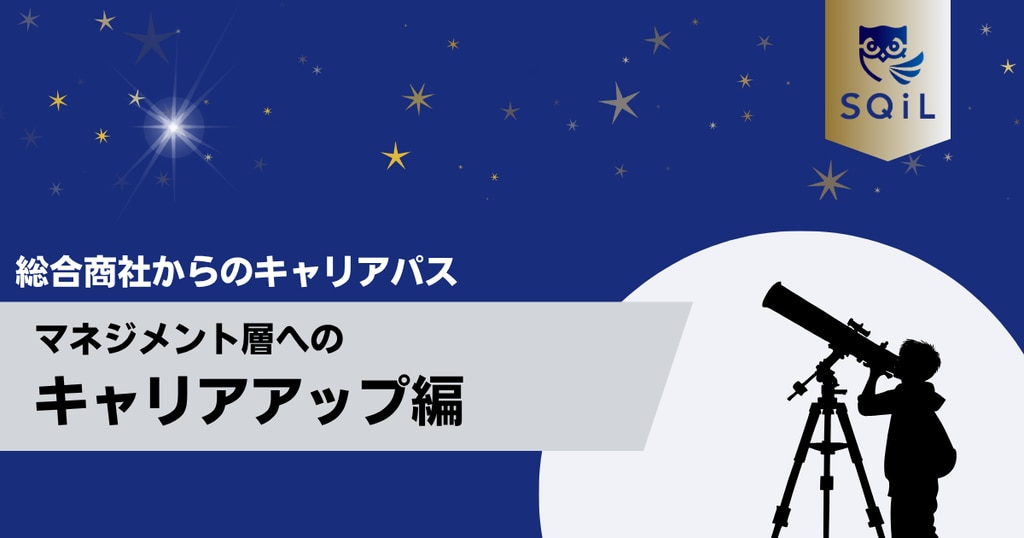 アイキャッチ（総合商社→キャリアアップ）