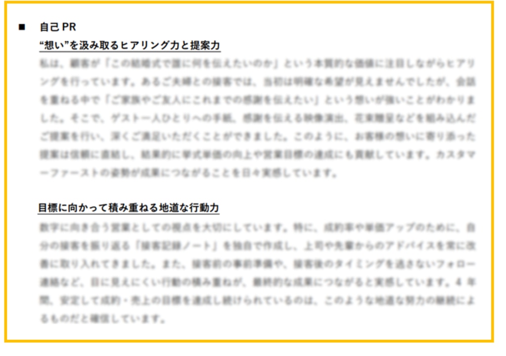 	職歴書の解説（ウェディングプランナー）③