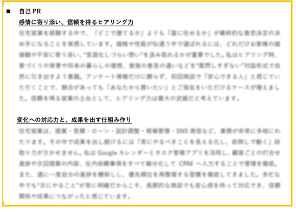 	職歴書の解説（ハウスメーカー）③
