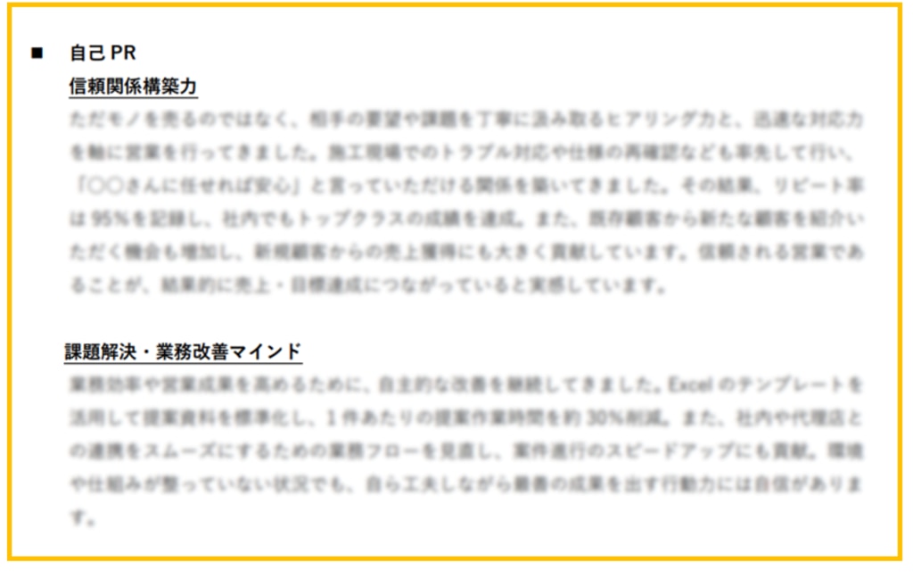 職歴書の解説（住宅設備機器メーカー）③