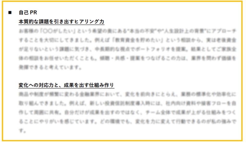 職歴書の解説（銀行リテール）③