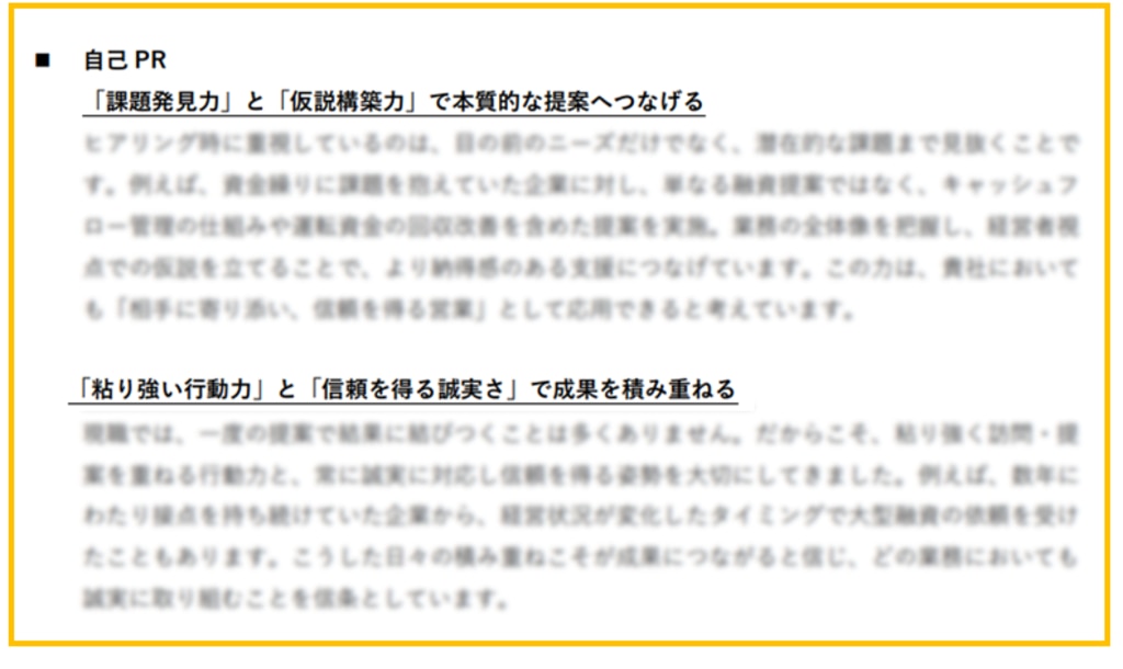 職歴書の解説（銀行法人営業）③