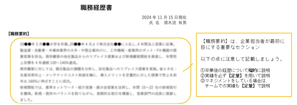 	職歴書の解説（専門商社）①.