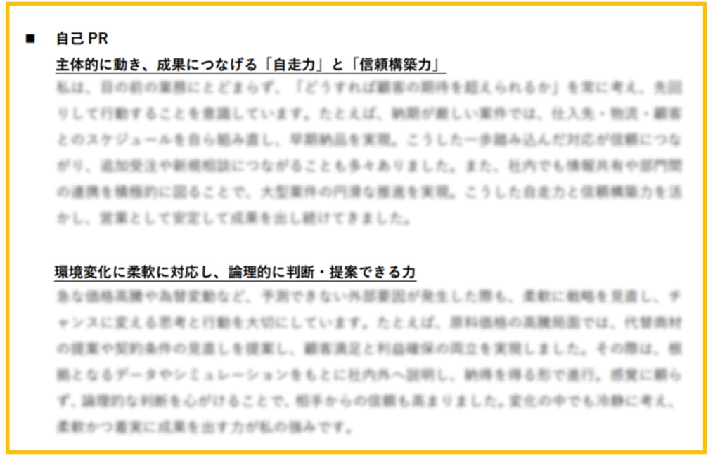 	職歴書の解説（総合商社）③
