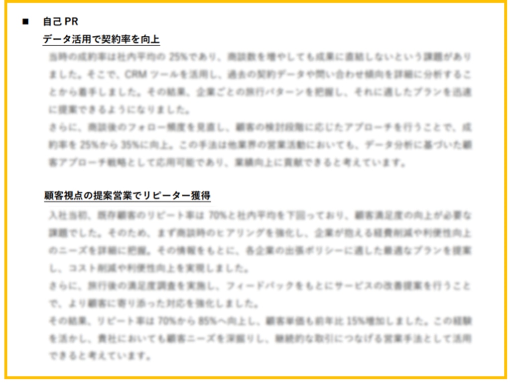 職歴書の解説（旅行代理店）③