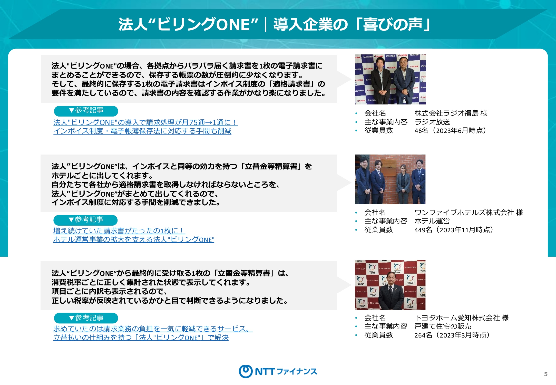 法人“ビリングONE”のインボイス制度対応 資料ダウンロード