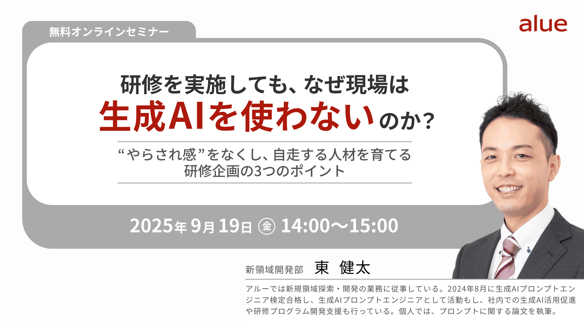 【2485】研修を実施しても、なぜ現場は生成AIを使わないのか
