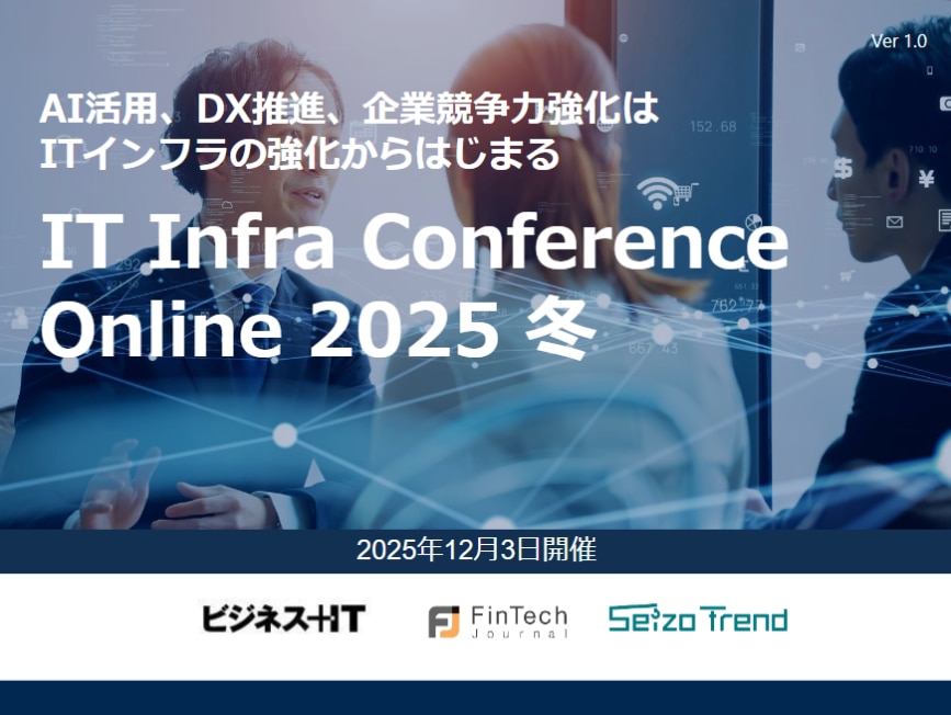 IT Infra Conference Online 2025 冬