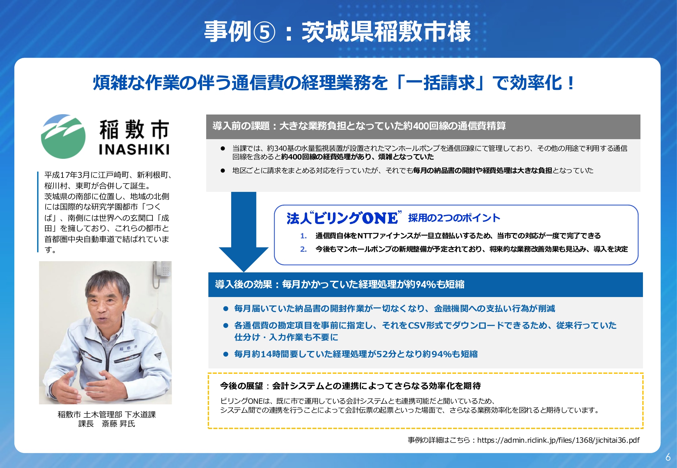 法人“ビリングONE”導入事例｜NTTファイナンス株式会社