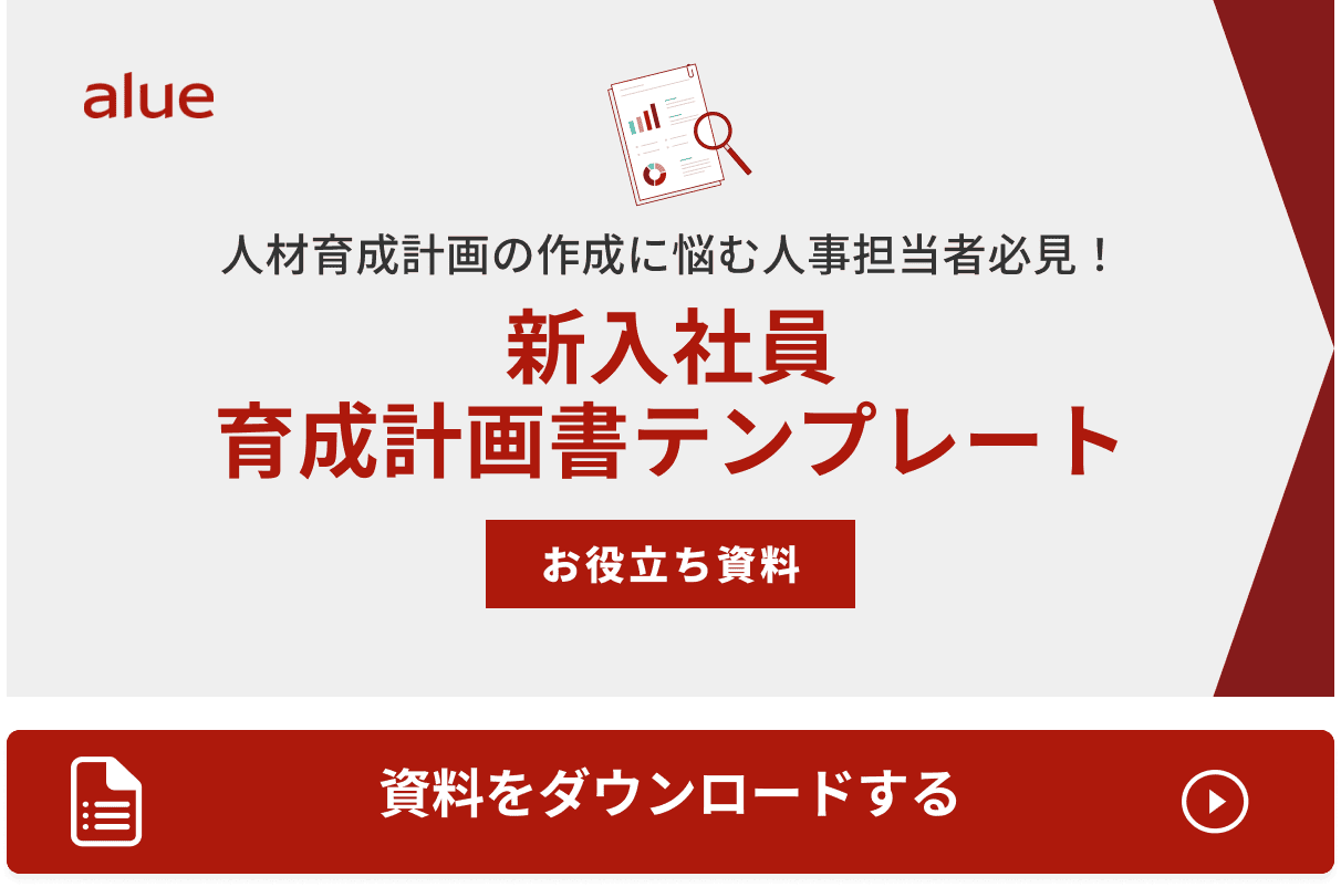 新入社員育成計画書テンプレート