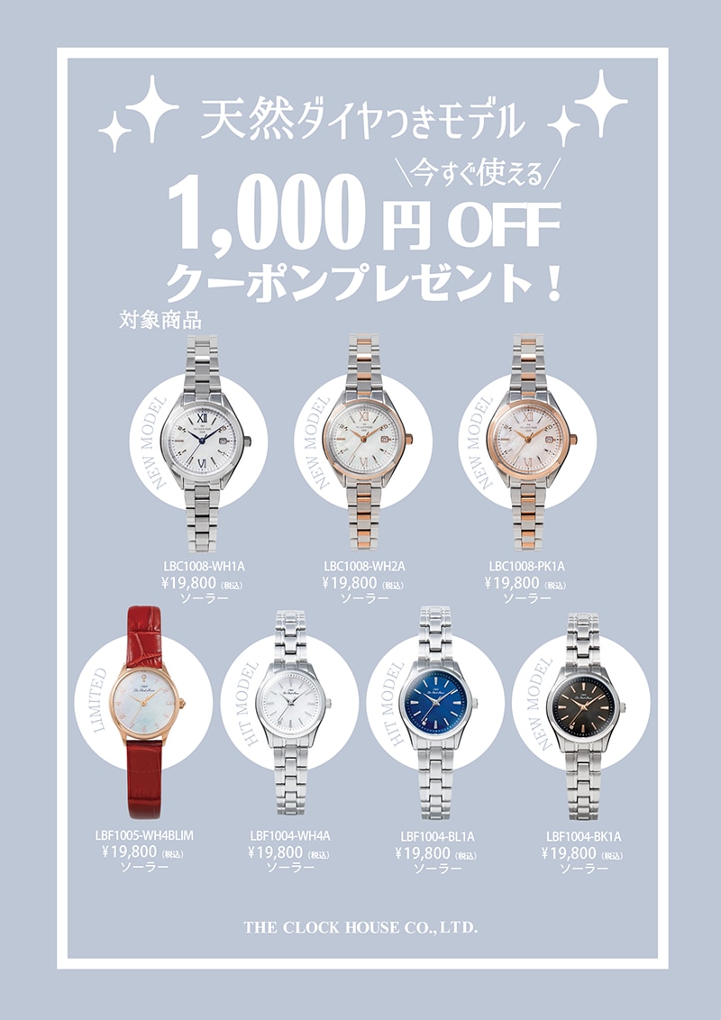 ザ・クロックハウス OFFクーポン