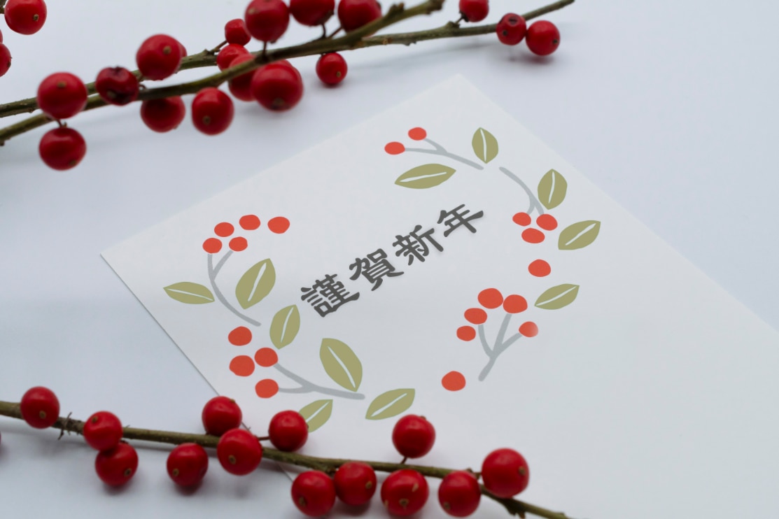 お年賀
