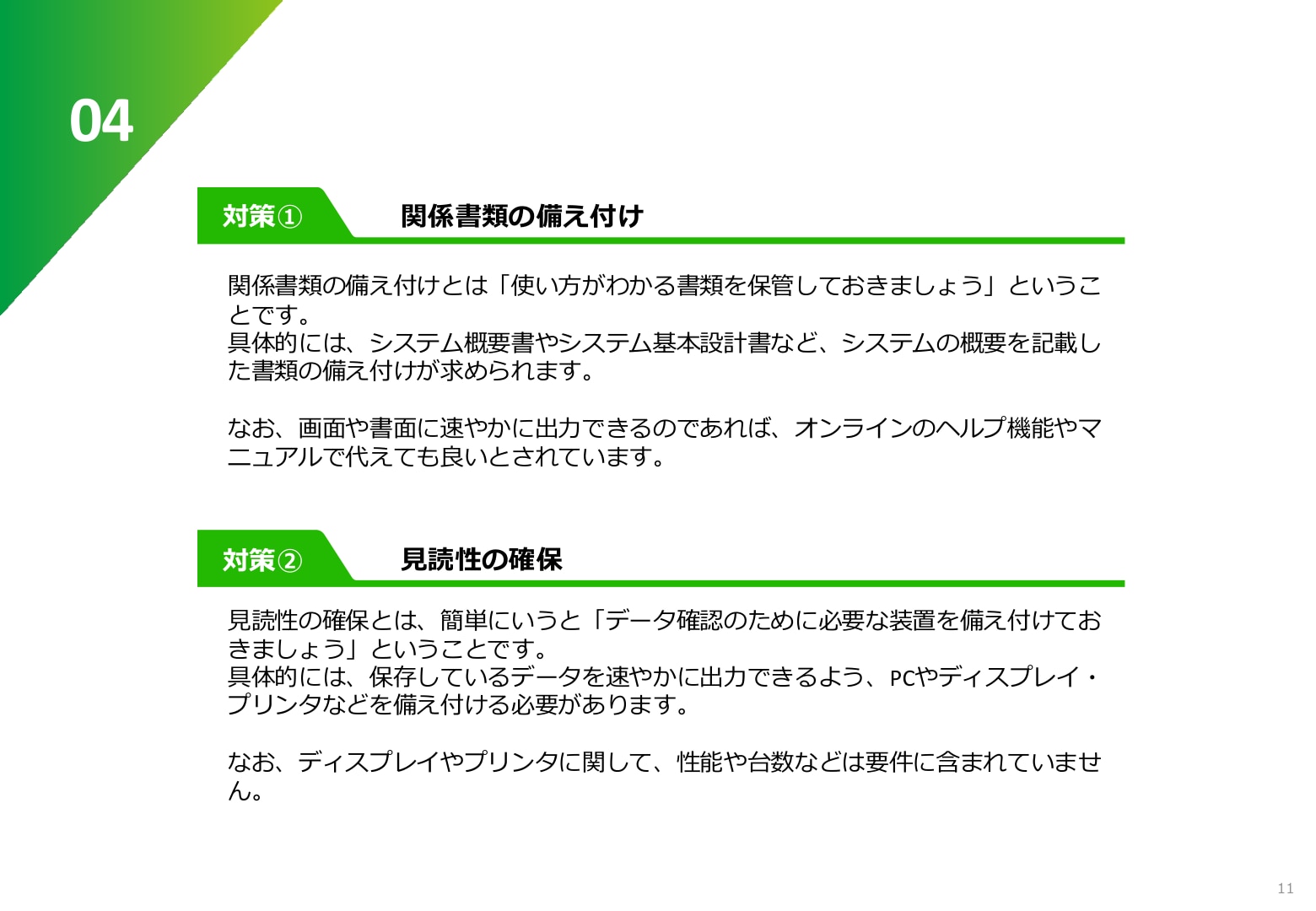今すぐ知っておくべきポイントは？ 電子帳簿保存法 改正ポイントと対策 