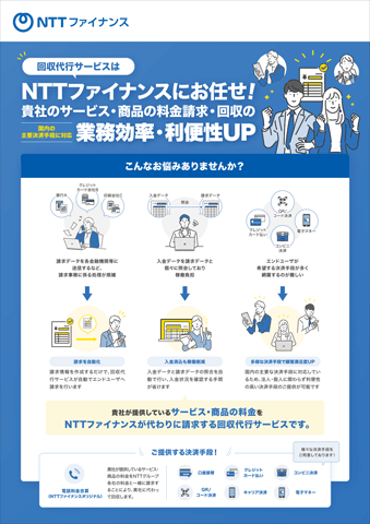 回収代行サービス サービス資料ダウンロード_01