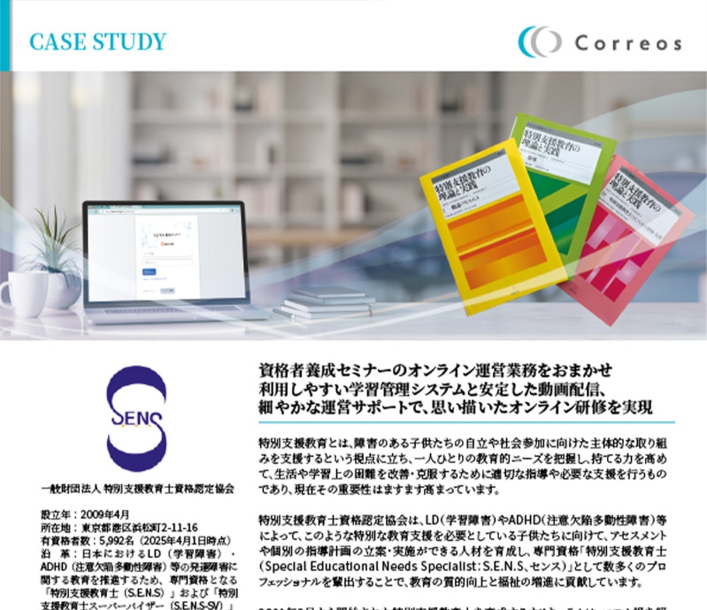 オンライン研修運営サポートサービス導入事例