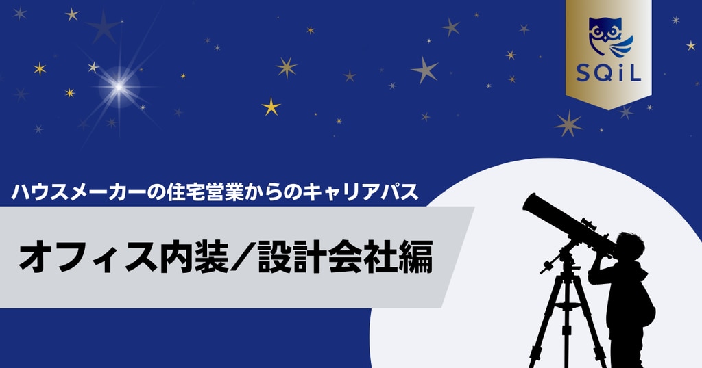 アイキャッチ（ハウスメーカー→オフィス内装、設計会社）.