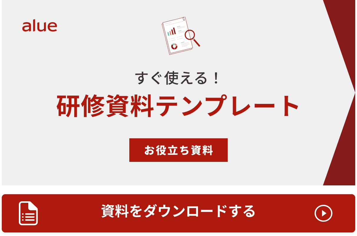 研修アンケートテンプレート