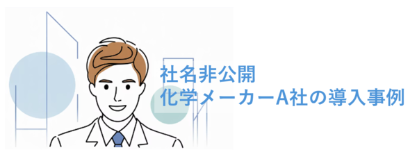 導入事例