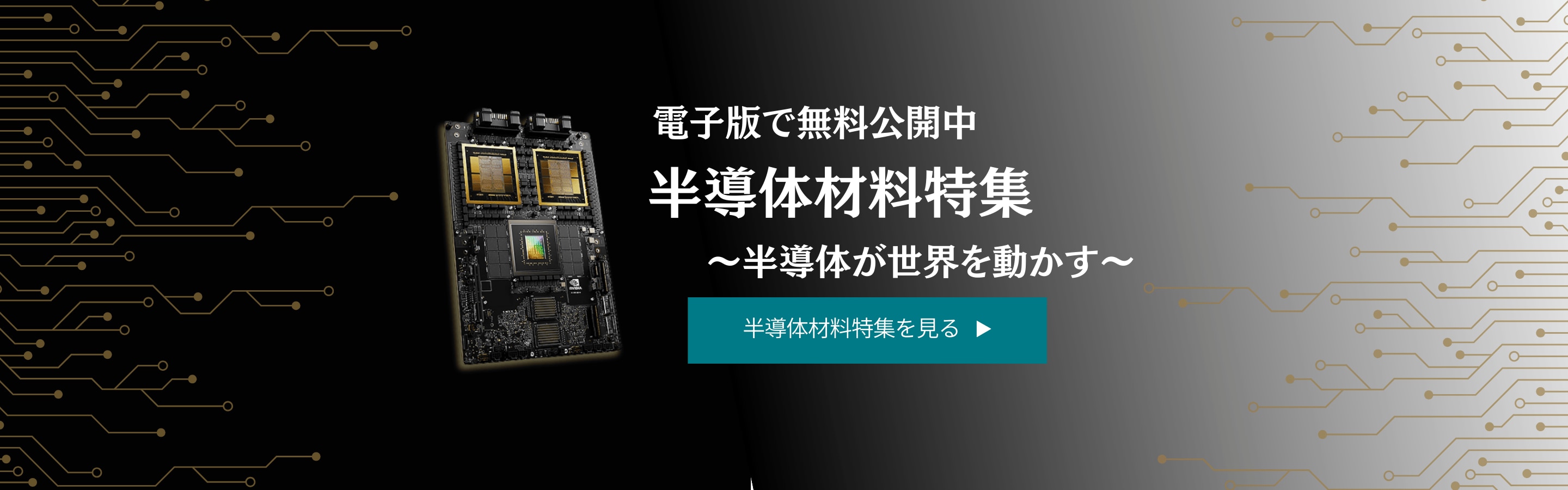 化学業界の最新ニュースなら｜化学工業日報社