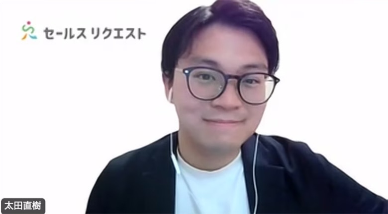 セールスリクエスト社ディレクター　太田