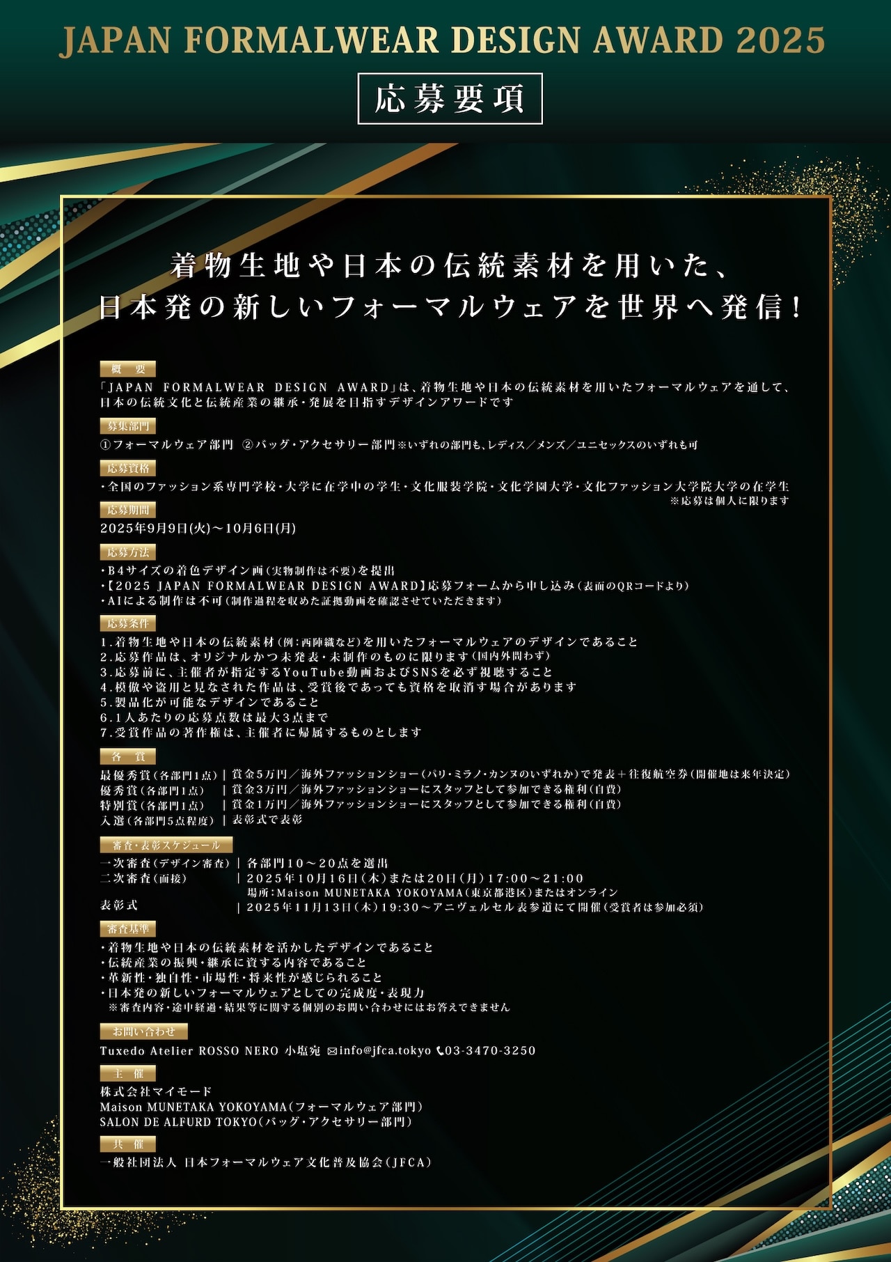 2025フォーマルウェアデザインアワード裏