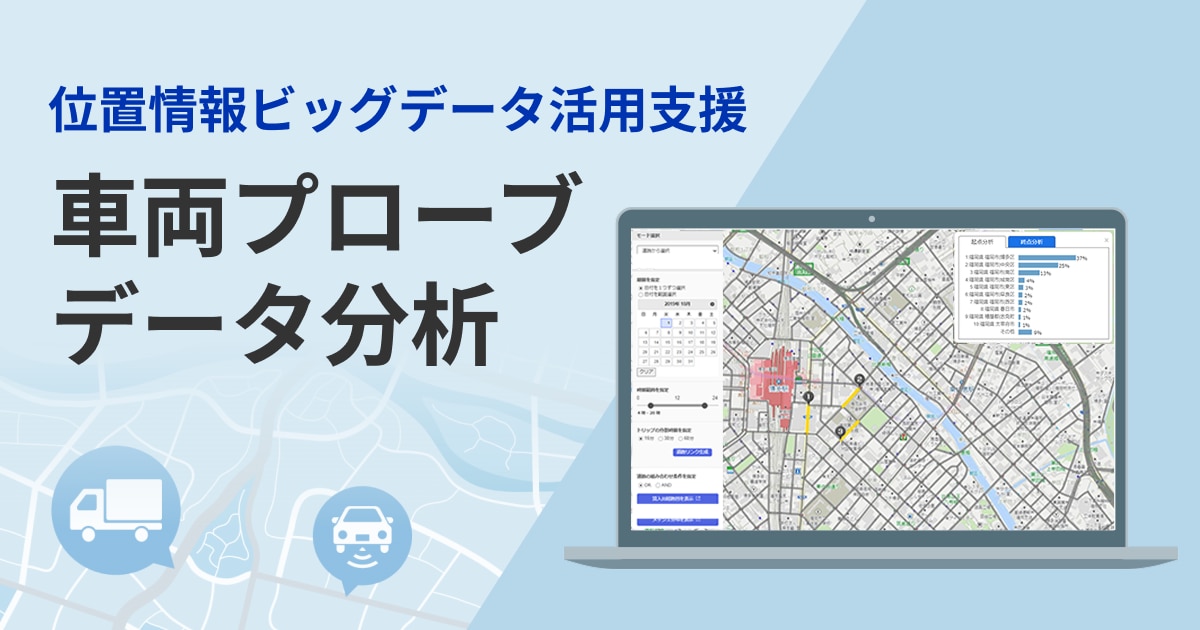 車両プローブ