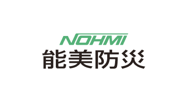 能美防災株式会社 様