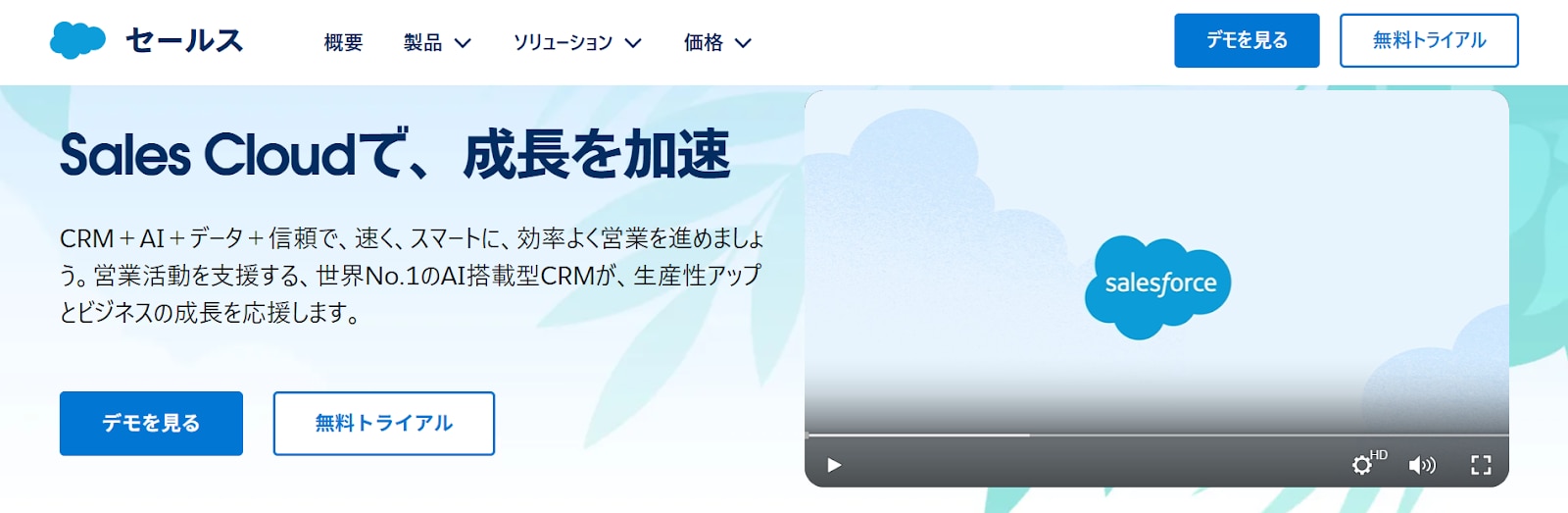Salesforce Sales Cloud