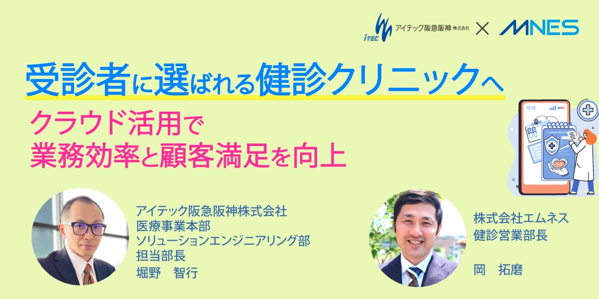 サムネイル_セミナレポート-受診者に選ばれる健診クリニックへ