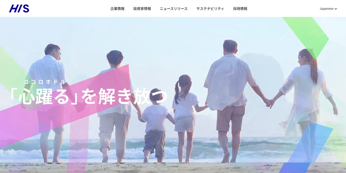 株式会社エイチ・アイ・エス様-企業ページ
