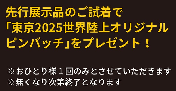 プロスペックスフェア
