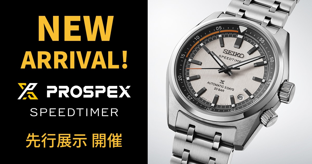 プロスペックス新製品&先行展示