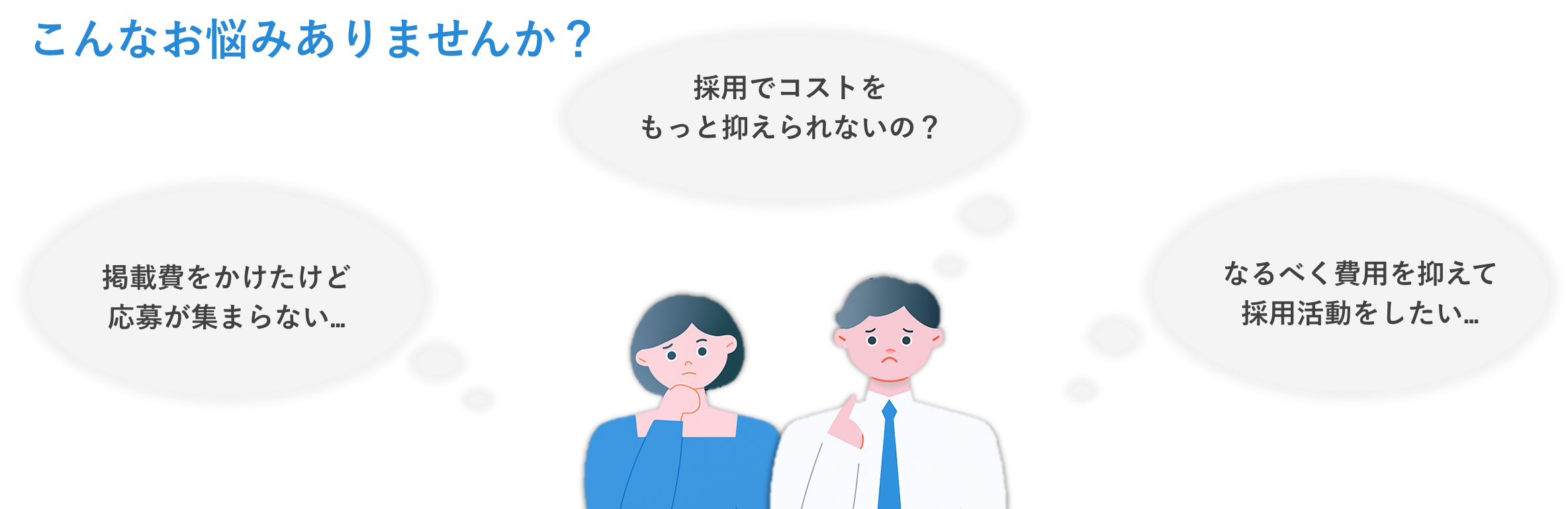 コスト＿お悩み