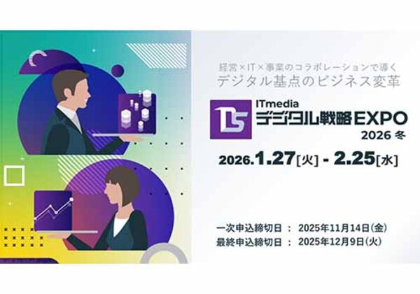 ITmedia デジタル戦略EXPO 2026冬