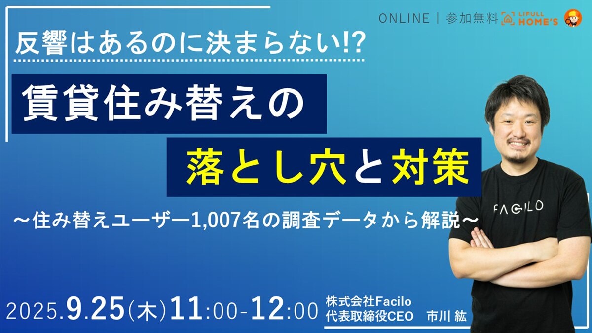 反響はあるのに決まらない!? 賃貸住み替えの落とし穴と対策