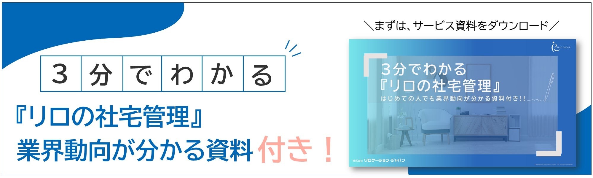 サービス資料_ダウンロードバナー