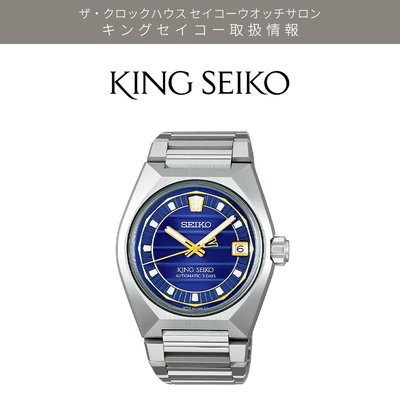 KINGSEIKO SDKV001