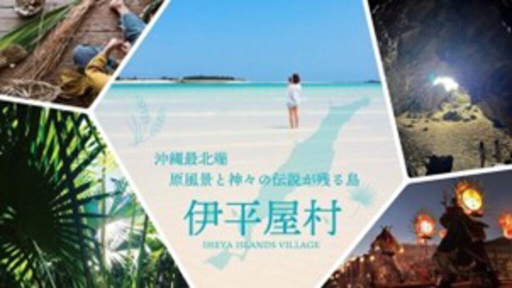 沖縄県伊平屋村が、 バリューデザインの現地決済型ふるさと納税サービス「ふるまちPay」を導入